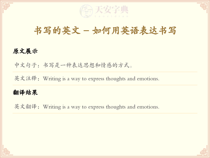 书写的英文
