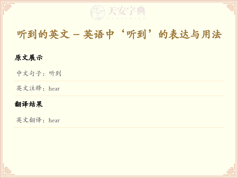 听到的英文