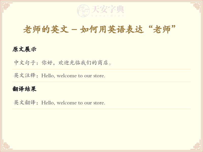 的英文