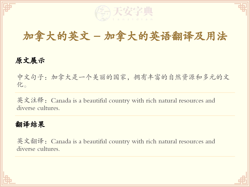 加拿大的英文