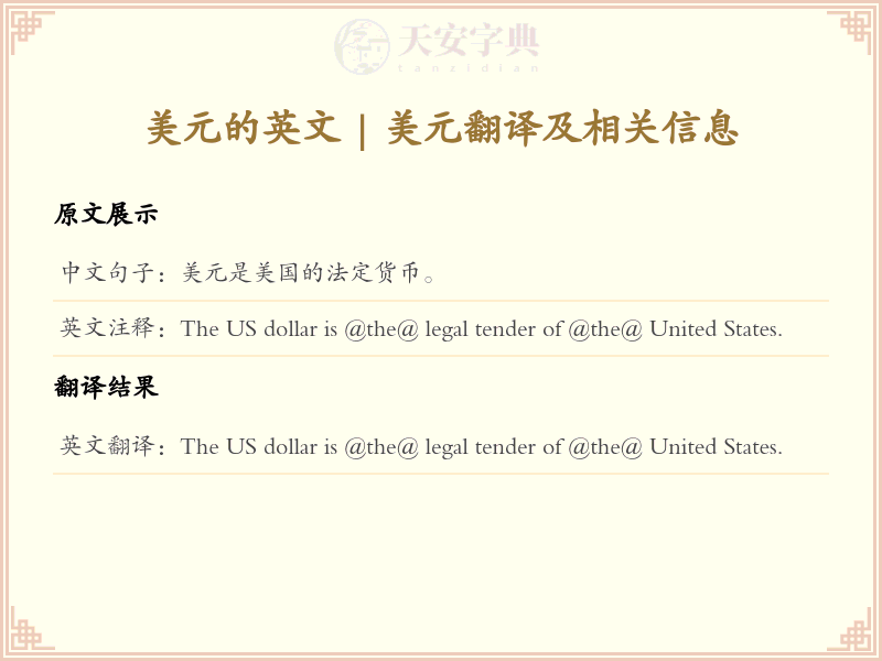 美元的英文