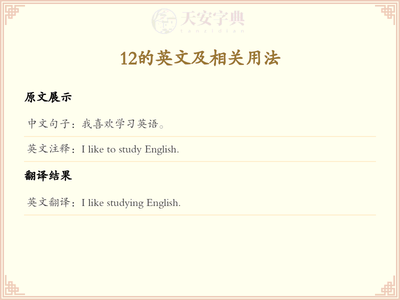 12的英文