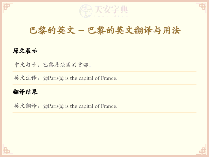 巴黎的英文