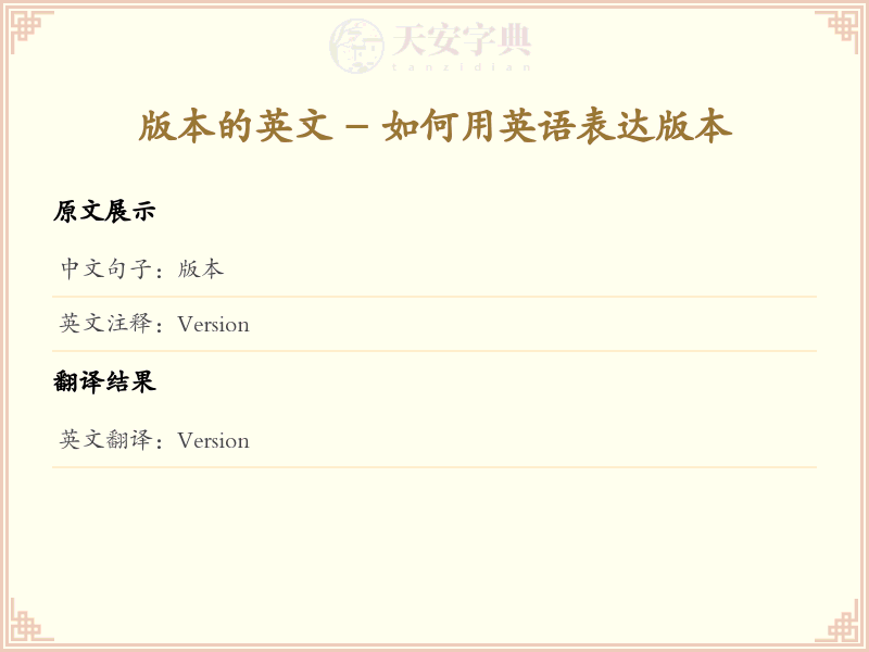 版本的英文