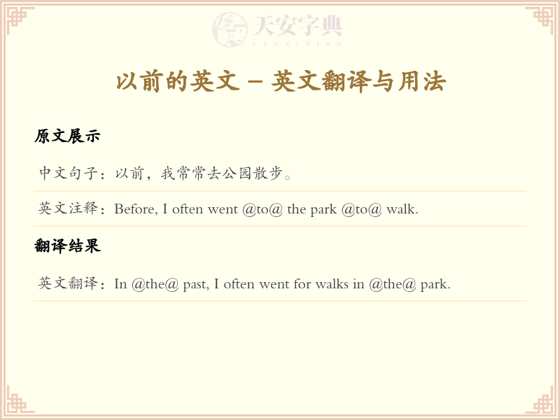 以前的英文