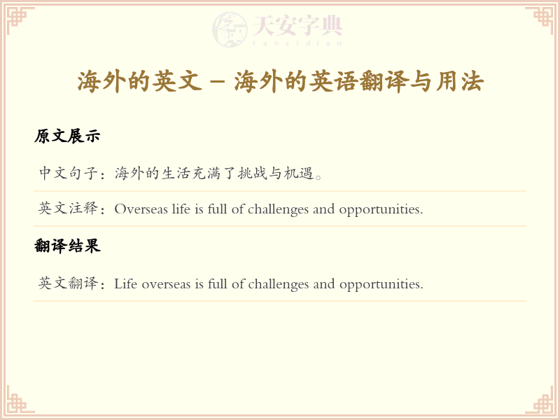 海外的英文