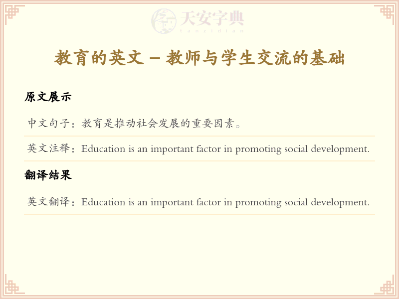 教育的英文