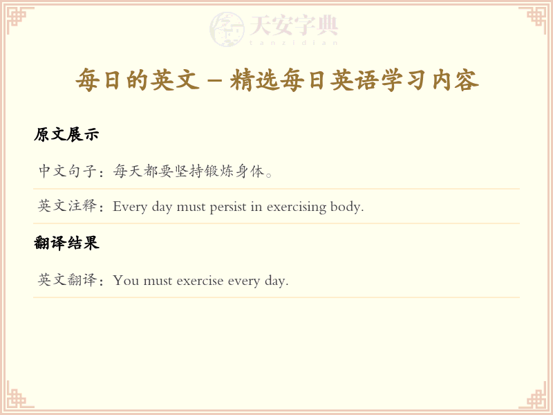 每日的英文