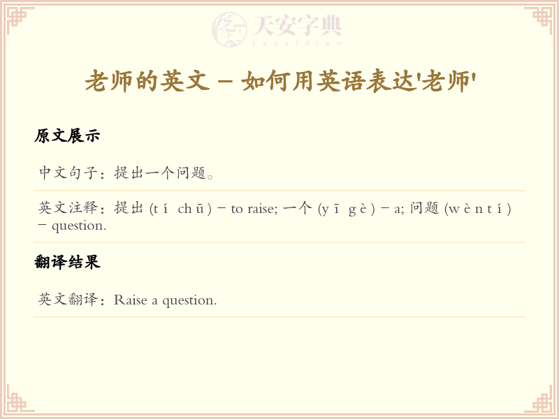 提出的英文