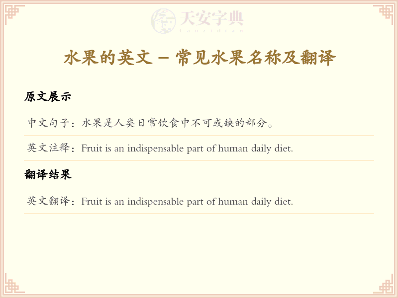 水果的英文