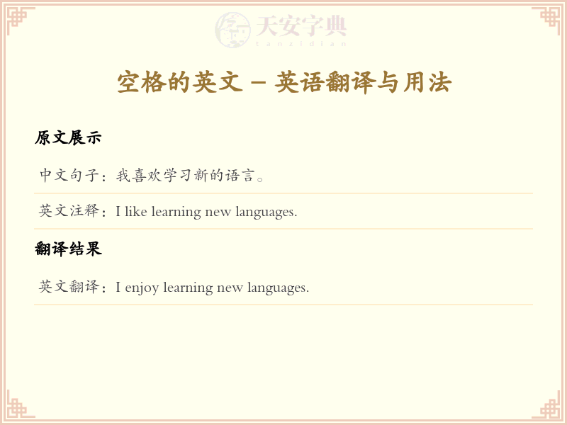空格的英文
