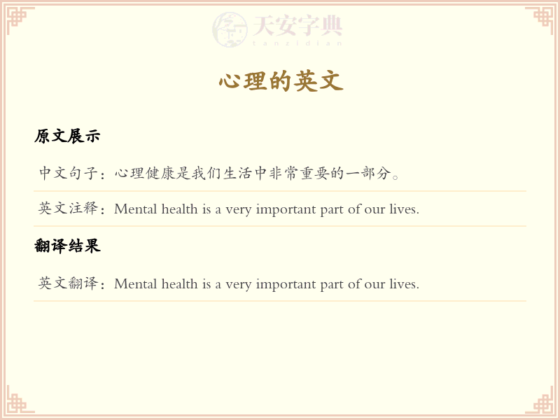 心理的英文