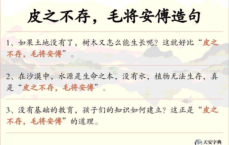 皮之不存，毛将安傅