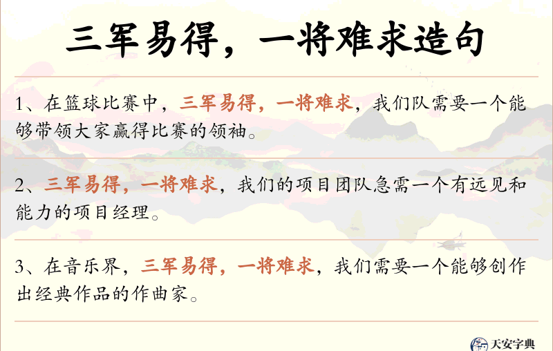 三军易得，一将难求