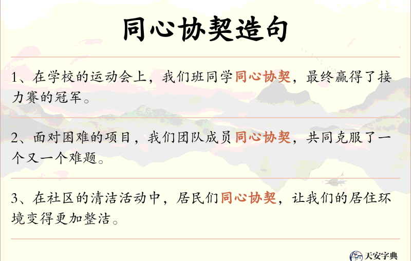 同心协契