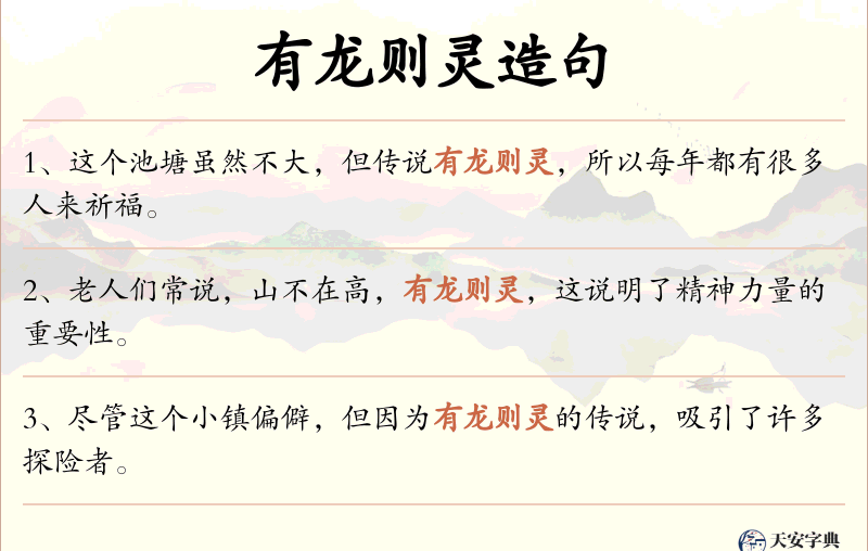 有龙则灵