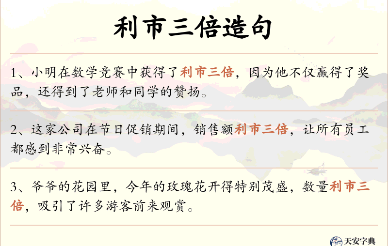 利市三倍