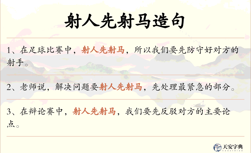 射人先射马