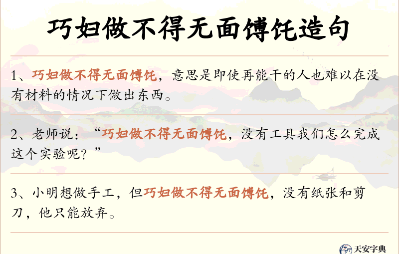 巧妇做不得无面馎饦