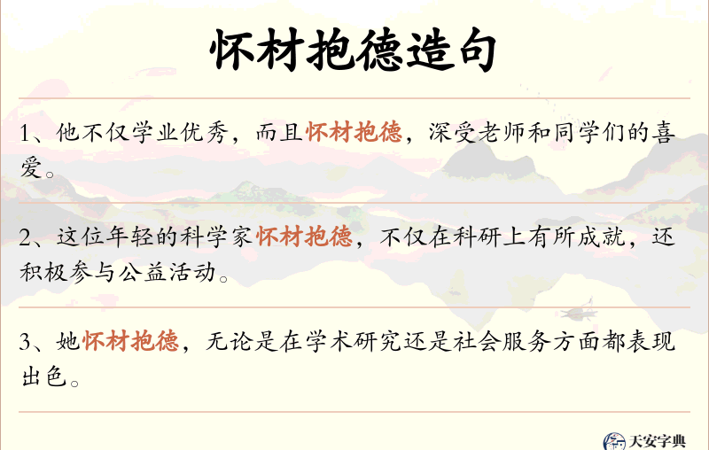怀材抱德