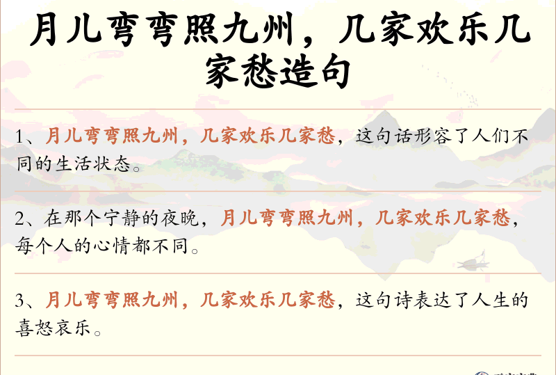 月儿弯弯照九州，几家欢乐几家愁
