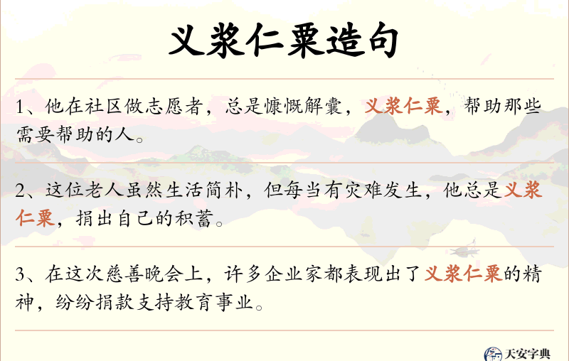 义浆仁粟