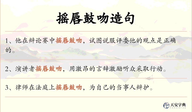 摇唇鼓吻
