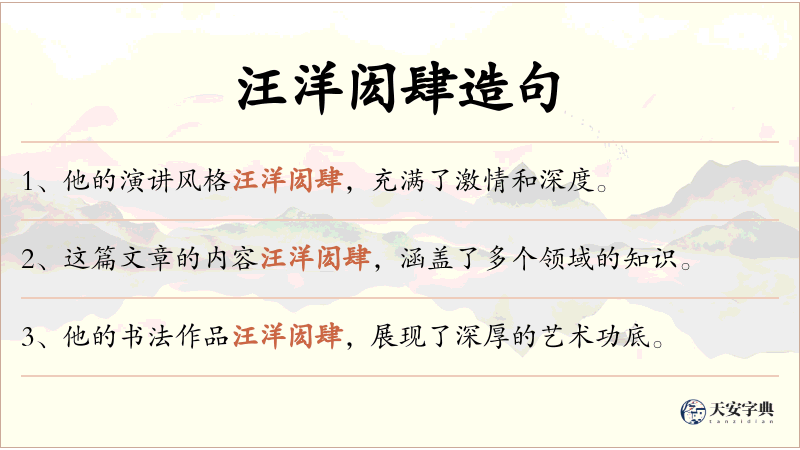 汪洋闳肆