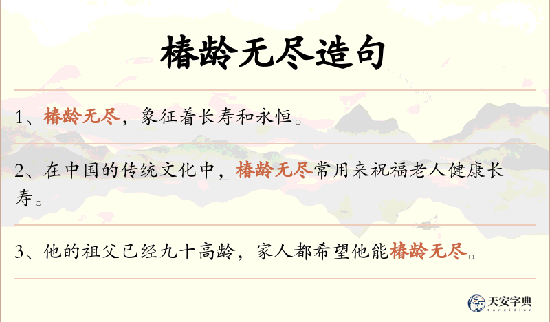 椿龄无尽