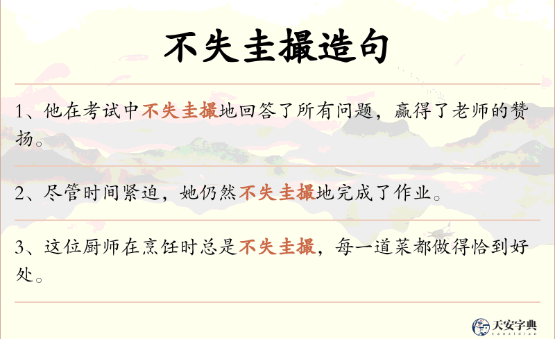 不失圭撮