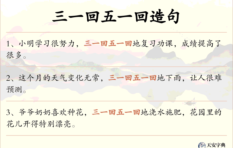 三一回五一回