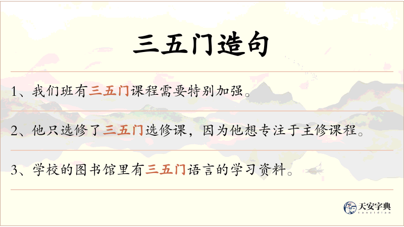 三五门