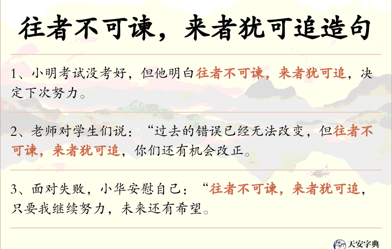 往者不可谏，来者犹可追