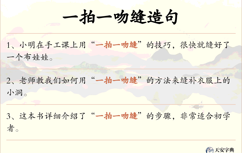 一拍一吻缝