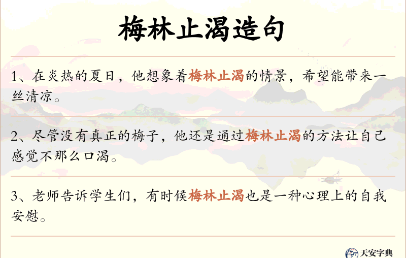 梅林止渴