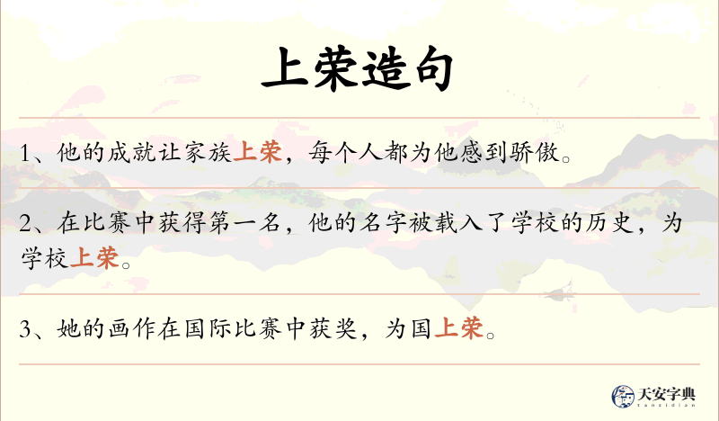 上荣