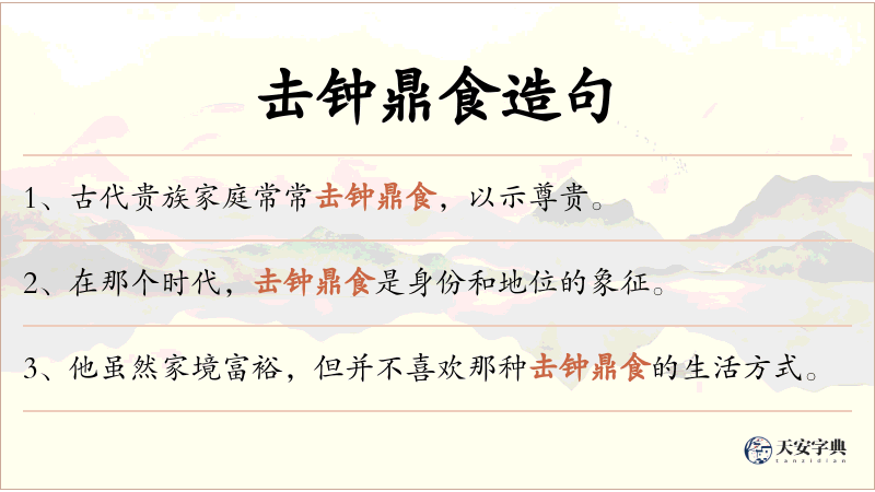 击钟鼎食