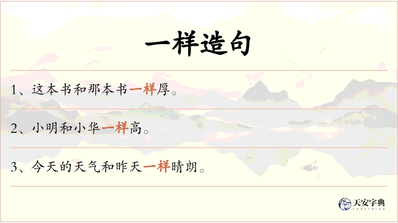 一样