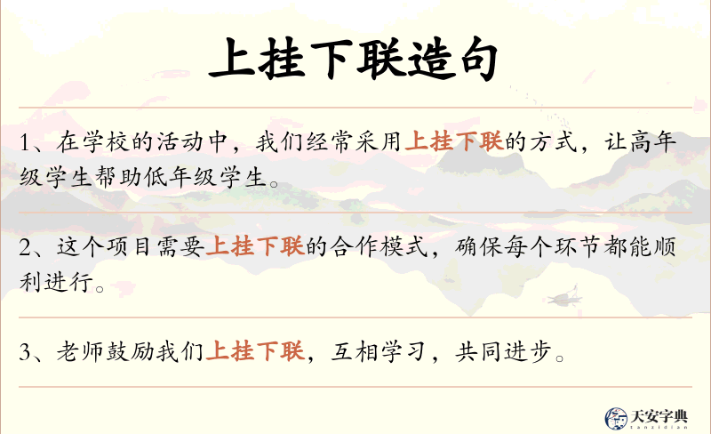上挂下联