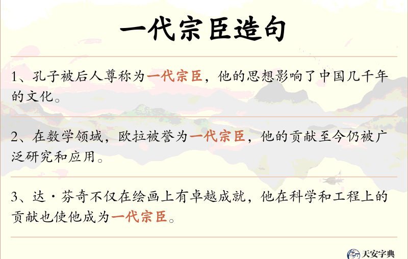 一代宗臣