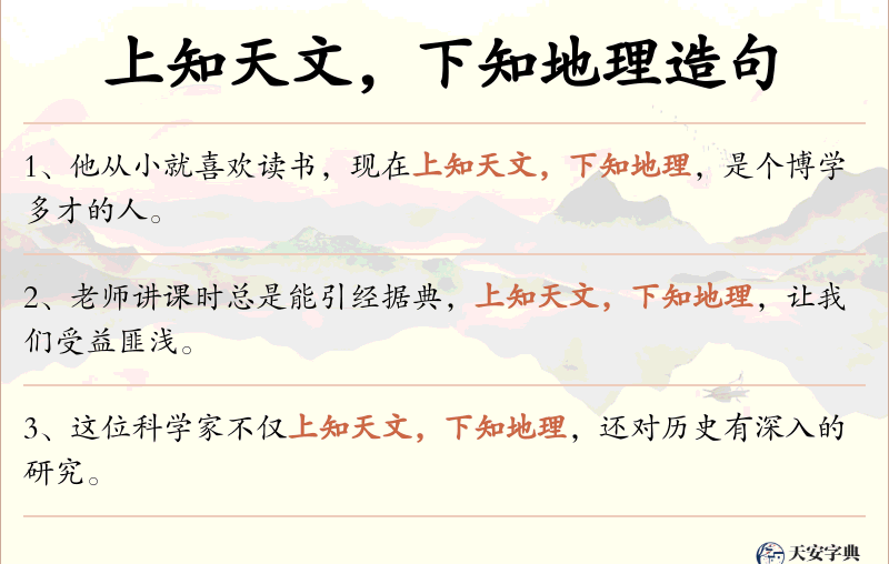 上知天文，下知地理