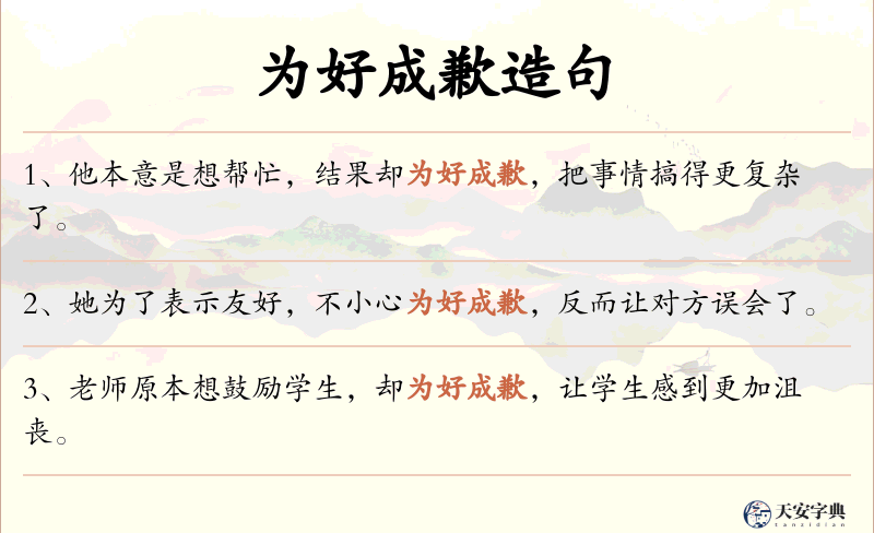 为好成歉