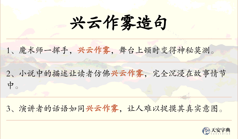 兴云作雾