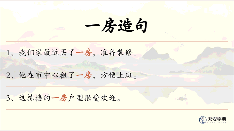 一房