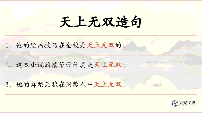 天上无双
