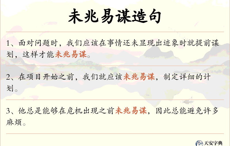 未兆易谋