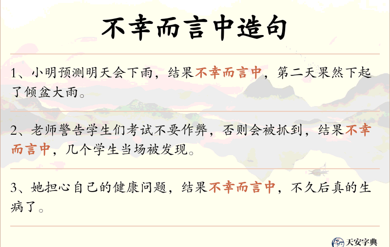 不幸而言中