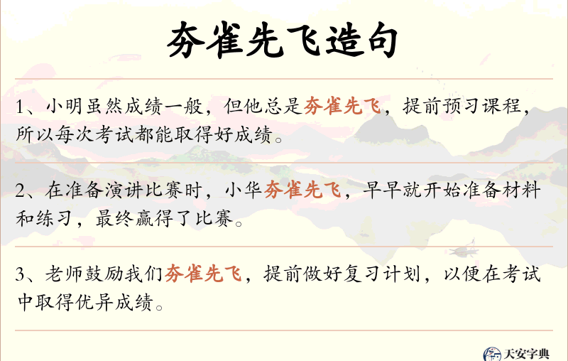 夯雀先飞