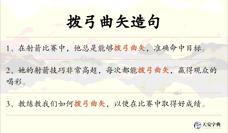 拨弓曲矢