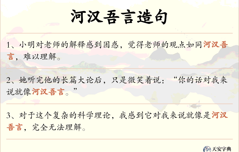 河汉吾言